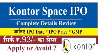 #Kontor_Space_ltd_ipo_details #Kontor_Space_ipo_Valuation #Kontor_Space_ipo_GMP #Kontor_ipo_GMP