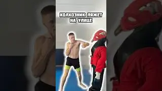 Колхозник ляжет на улице