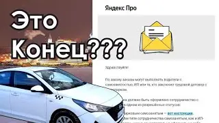 Это конец такси? / парки обязали перевести водителей в статус смз, что делать?