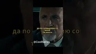 Вот сиди и молчи #глухарь #short #shorts #kino #film #глухарь #глухарь #кино #CoollSeries