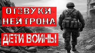 Отзвуки Нейтрона - альбом 