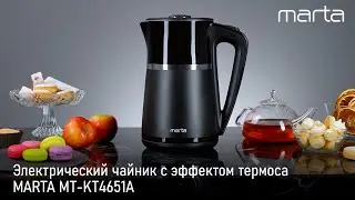 Чайник MARTA MT-KT4651A