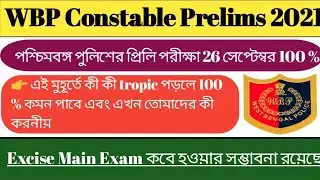 Excise Constable Main Exam 2021 | WBP Exam Date 2021 | Abgari Police Main Exam Date 2021 |