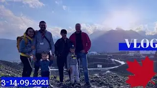VLOG(3-14.09.21): Визиты, болезни, Сказочная Грузия