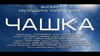 ЧАШКА BOWL Коса RUS - Сугдсинамо