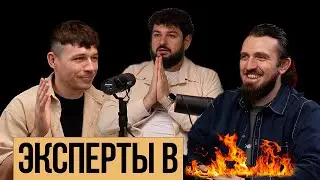 Эксперты в огне. Валерий Горлицкий основатель 