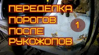 Как так можно варить пороги?