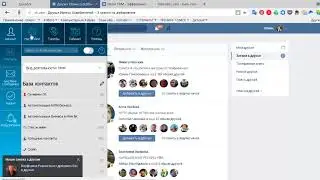 Как настроить автоответчик на заявки в друзья в Social CRM