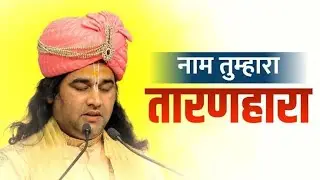 Naam Tera Hai Taraan Haara | Vishu bhagwan aarti | Hare Krishna 🙏🙏