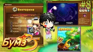 шёпот луны викторина букашки прокачка бумз 2022 прокачка с нуля без доната #8
