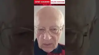 Соскин: Сдача фронта дружбанами с Кремлевки - игра с Путиным?