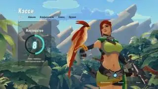 Paladins Кэсси после обновы