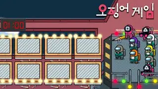 Squid Game in Among Us - EP5
