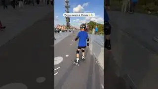 Классно покатались по набережной с Парка Горького🤩 