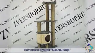 Комплекс Пушок «Сильвер» с домиком, полкой и лежанкой, джут, серый войлок