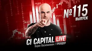 Онлайн торговля на криптовалюте. Борис Василькован. 29.06.2021