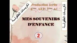 Production écrite Souvenir d'enfance 2 ذكريات الطفولة