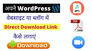 How to Add Direct Download Link to WordPress Website/ Blog | WordPress में डायरेक्ट डाउनलोड लिंक