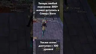 Perfect World: Север без 105 уровня 