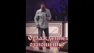 Вэрон Аш - Охлаждение отношений