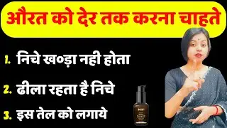इस तेल को लगाने से क्या होगा जानो। #shortsayurveda 
