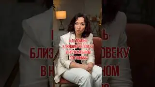 Как помочь близкому человеку в НЕСТАБИЛЬНОМ состоянии? 