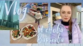 VLOG:И снова Варшава.Красивая осень в Польше;)