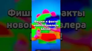Все фишки и характеристики нового бравлера Базз! Обновление Бравл Старс 