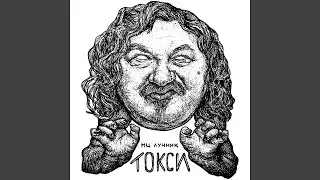Бабушкина пряжа (feat. VYEBBYBURU)