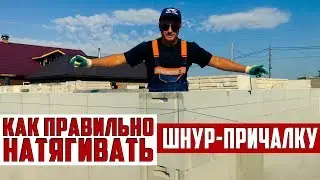 Oleg Se | How to tighten a mooring line on aerated concrete blocks?