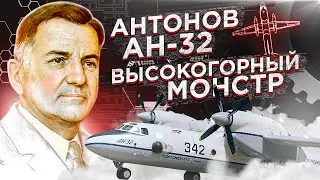 Antonov An-32. A high-altitude monster.