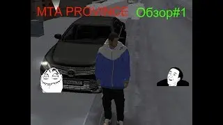 MTA PROVINCE Обзор #1
