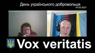 2021.03.14. Розмова з українським ватником