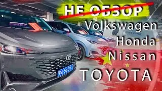 TOYOTA HONDA VOLKSWAGEN из КИТАЯ? В наличии! Как купить авто в КИТАЕ?