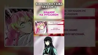 Kimetsu no Yaiba Katanakaji no Sato hen ED (Koi Kogare) 