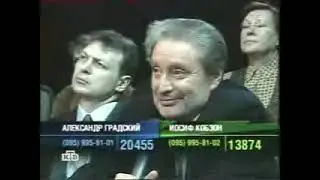 К барьеру. Александр Градский - Иосиф Кобзон (НТВ) (13.11.2003)