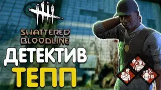 Dead by Daylight - ПРЕСТУПЛЕНИЕ И НАКАЗАНИЕ! ПАТЧ 2.3.0! АПТЕЧКА НЕ ПОМОЖЕТ!