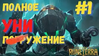 Тестирую колоду для следующего выпуска. На ГЛУБИНУ из бронзы с Наутилусом. Легенды Рунтерры