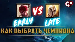How to choose a champion  | League of Legend | Comeback Play