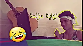 فاش كتبغي تاكل فتخبية 🤣( DaG Tlit G tadart (STAY AT HOME