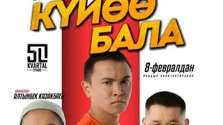 Кандай анан күйөө бала 😂 #кыргызчакино