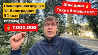 Двушка, 54 кв.м в центральном Сочи по цене студии! 💰 7 млн 🔥 Срочная продажа!