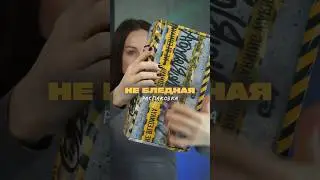 Ne_blednaya МОЛЧАЛИВАЯ РАСПАКОВКА🤫📦 #макияжкосметика #обзорыкосметики #косметика