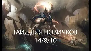 Пантеон, топовый саппорт для Резни, League of Legends