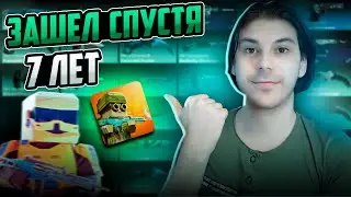FAN OF GUNS ➤ ЗАШЕЛ В АККАУНТ СПУСТЯ 7 ЛЕТ