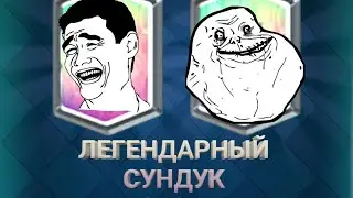Clash Royale Открытие 