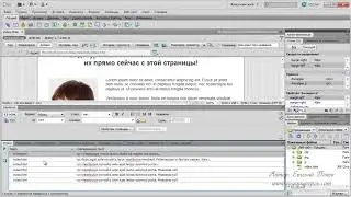 Adobe DreamweaverCS Урок 9
