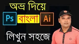 How write bangla on photoshop/illustrator by avro keyboard ?