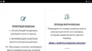 Advacach | ВЫВОД НА БАНКОВСКУЮ КАРТУ |  АДВАКЕШ