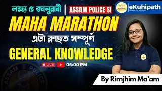 Maha Marathon/ এটা ক্লাছত সম্পূৰ্ণ General Knowledge || Assam Police 
